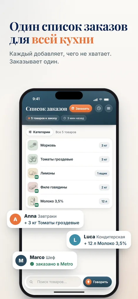 Приложение Pelican: один общий список заказов для всей кухонной команды