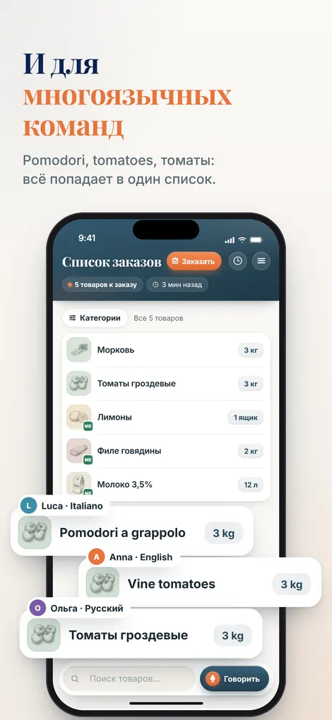 Приложение Pelican: Pomodori, Tomaten и tomatoes становятся одной позицией в одном списке