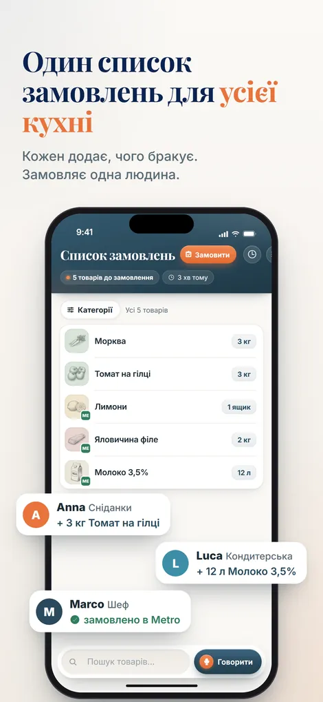 Додаток Pelican: один спільний список замовлень для всієї кухонної команди