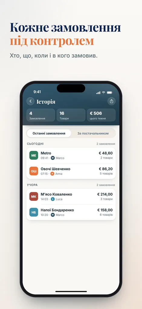 Додаток Pelican: історія замовлень із постачальником, часом і сумою кожного замовлення