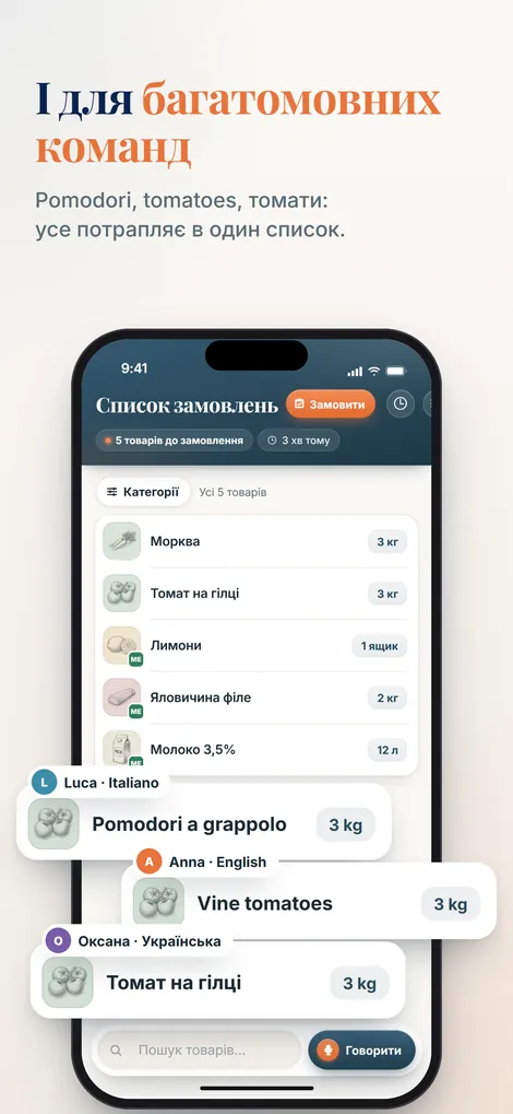 Додаток Pelican: Pomodori, Tomaten і tomatoes стають одним товаром в одному списку